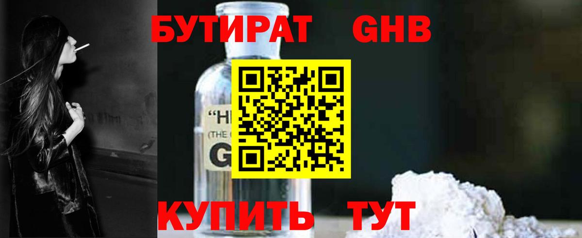 Гуково  Бутират бутик  Вход с VPN 