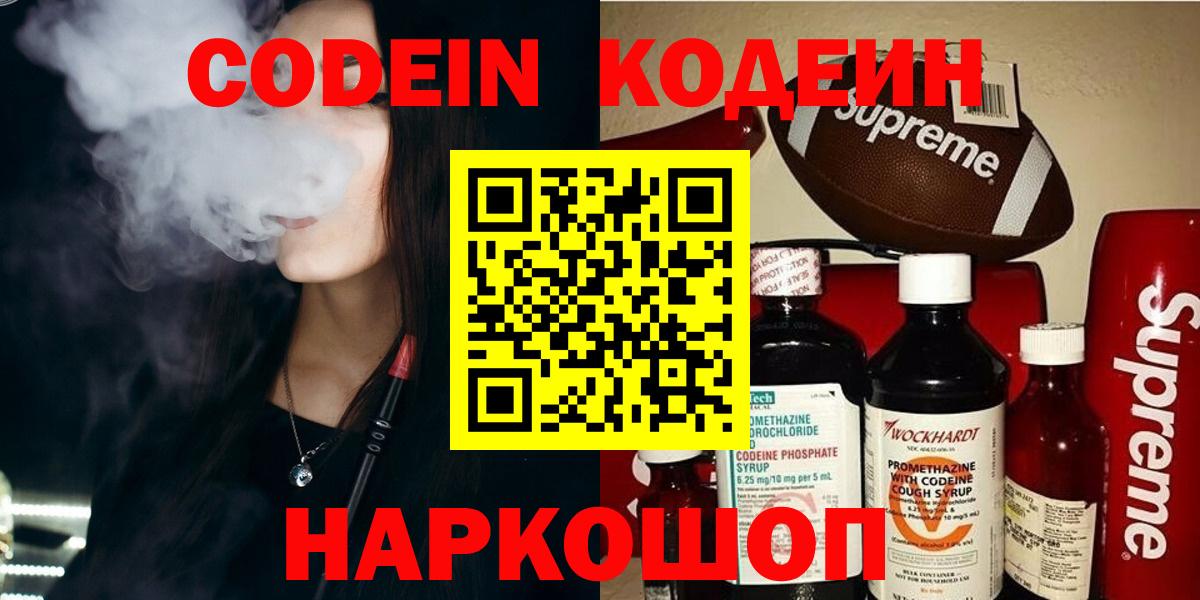 Кодеин Purple Drank  Кодеин напиток Lean (лин)  Гуково  Вход с VPN 