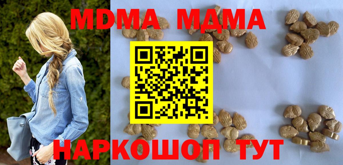MDMA  Вход с VPN  Гуково  МДМА VHQ  MDMA молли 
