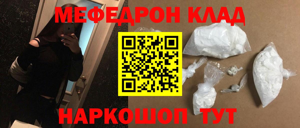 Мефедрон мука Гуково