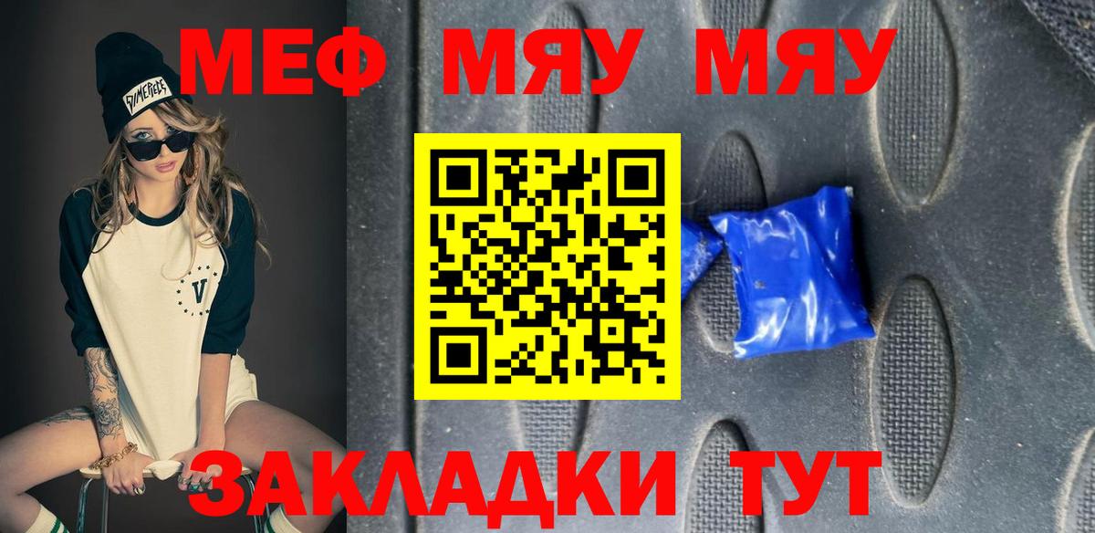 Гуково  Меф  Вход с VPN  МЯУ-МЯУ кристаллы  Меф 