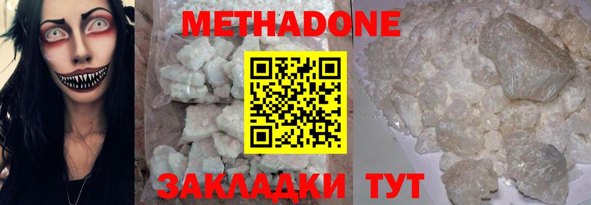 МЕТАДОН methadone Гуково